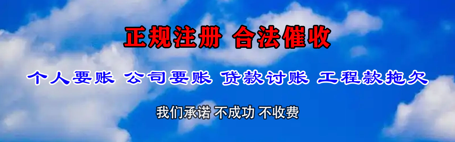 泉州收账公司